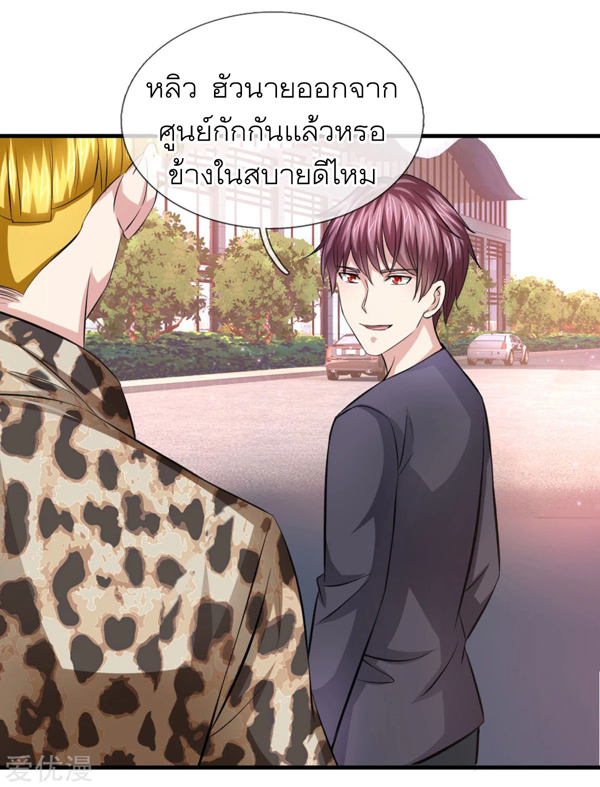 สุดยอดปรมาจารย์มีด ตอนที่ 117 หน้า 21
