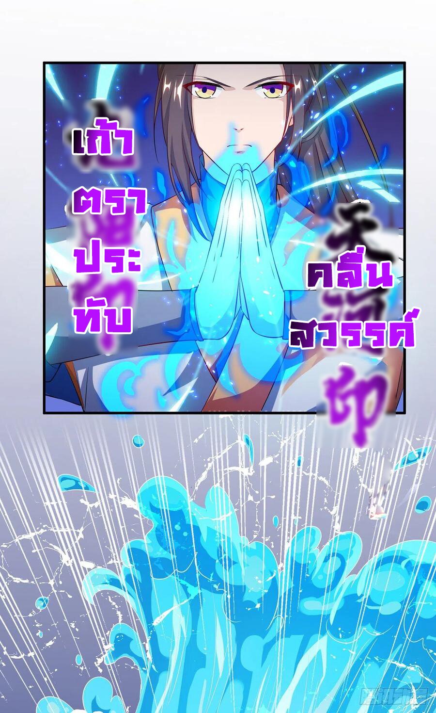 Dominate The Three Realms ตอนที่ 105 หน้า 16