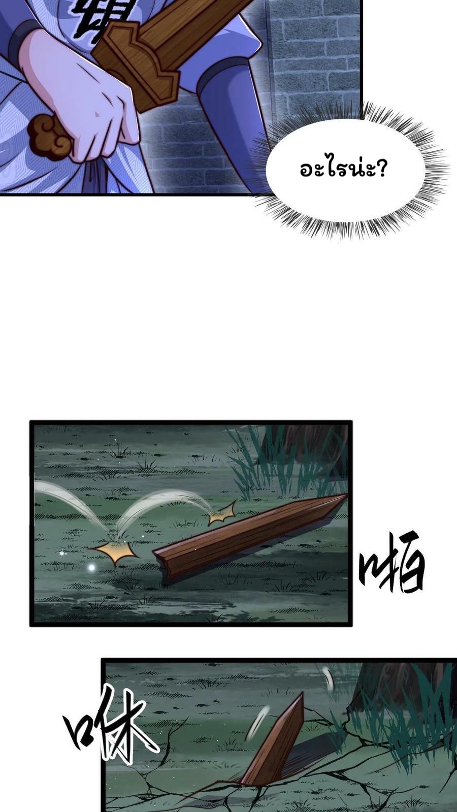 ระบบไร้เทียมทานเมื่อถูกปีศาจโจมตี ตอนที่ 16 หน้า 10