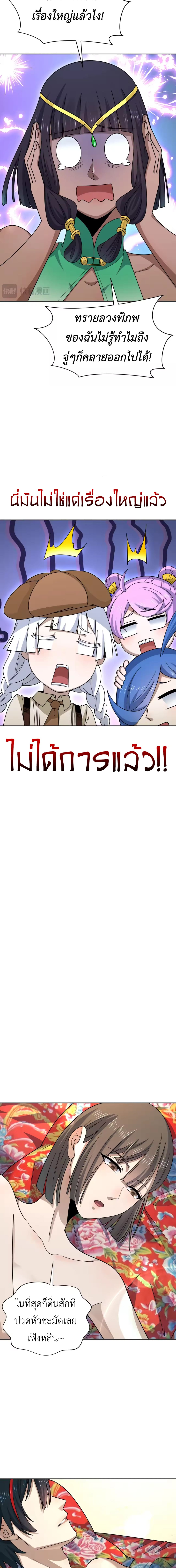 Era of the Haunted - ยุคสมัยแห่งภูตผี ตอนที่ 310 หน้า 5