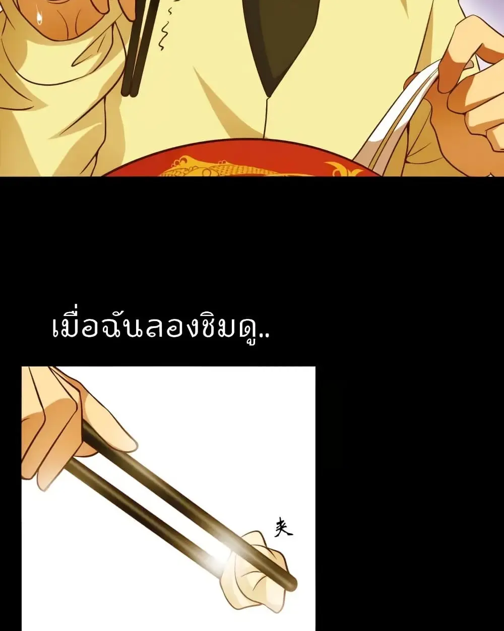 ฉันเป็นอัจฉริยะที่ไม่มีใครเอาชนะได้ ตอนที่ 20 หน้า 12