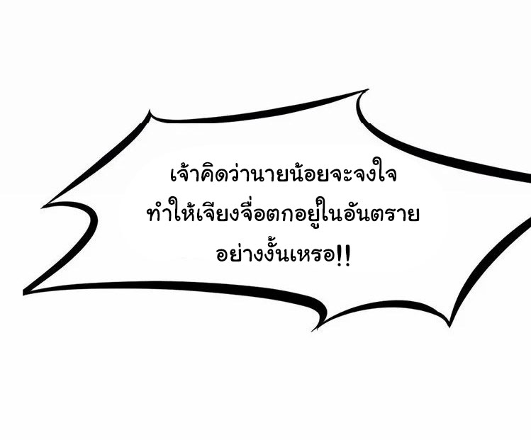 เลือดมังกร Bloodline of Dragons ตอนที่ 2 หน้า 26