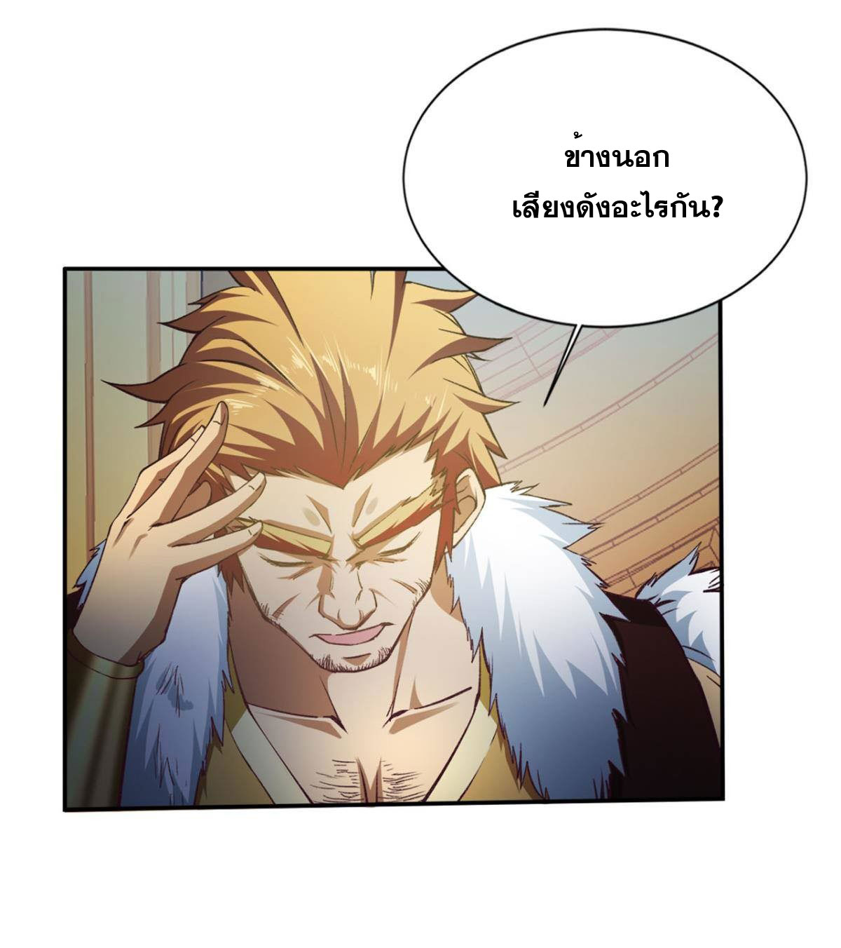 แก้วิกฤตแห่งสวรรค์ ตอนที่ 11 หน้า 35