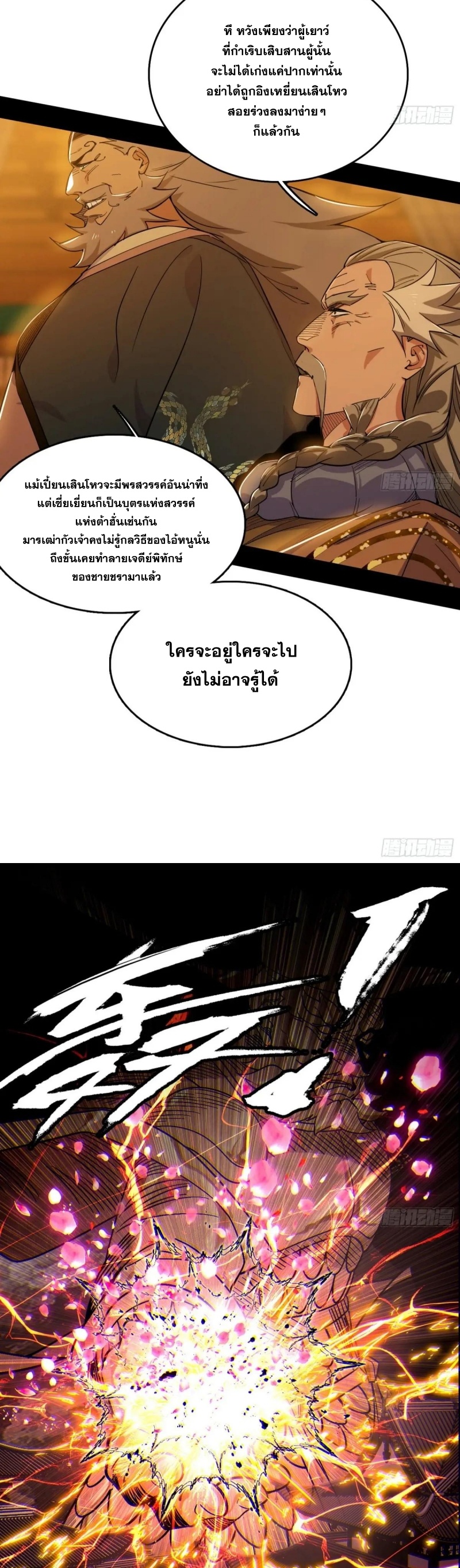 I'm an Evil God ข้าคือจักรพรรดิปีศาจ ตอนที่ 463 หน้า 11
