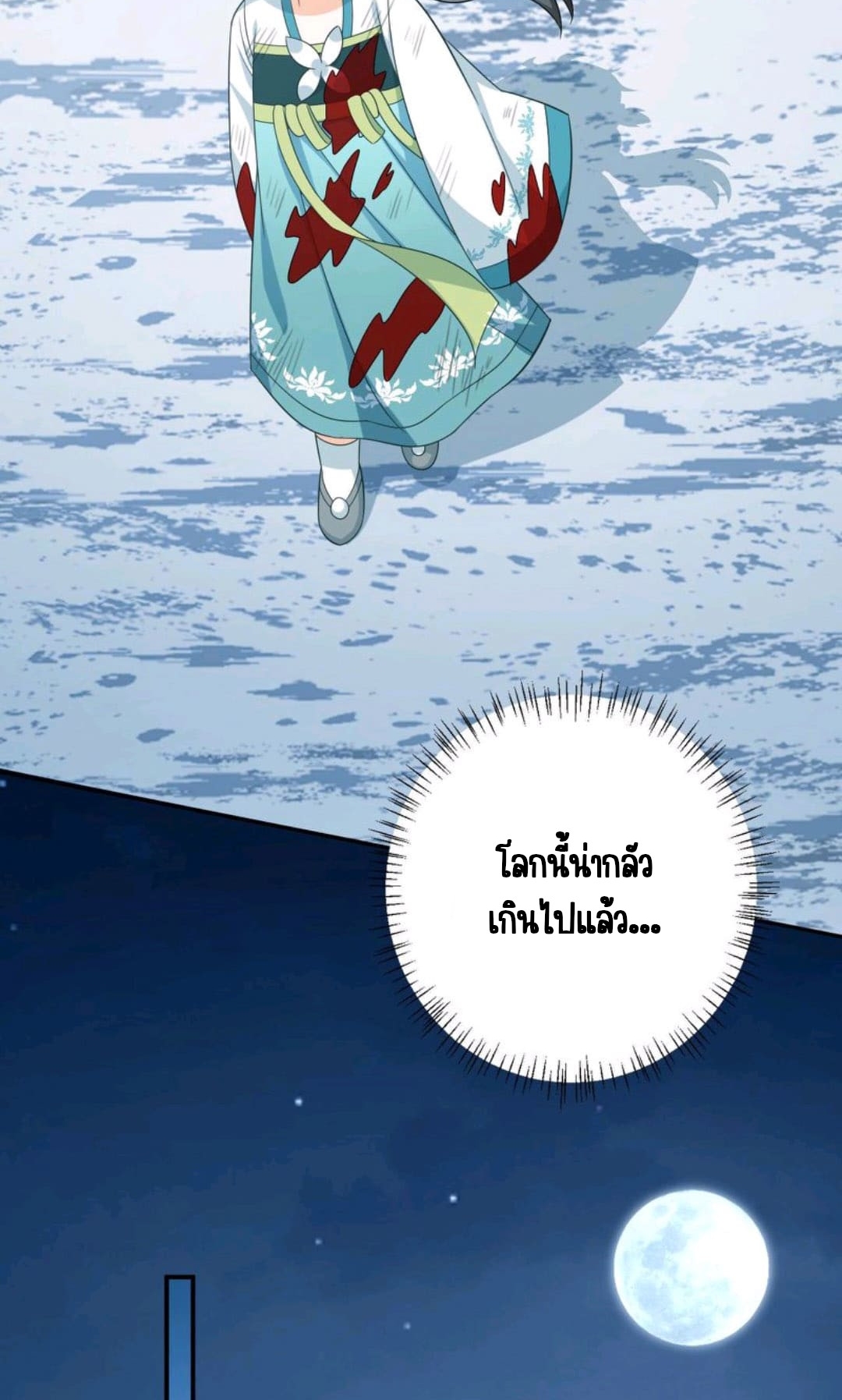 ชีวิตนี้ของเจ้าข้าจ่ายเอง มาบ้าด้วยกันเถอะ! ตอนที่ 23 หน้า 22