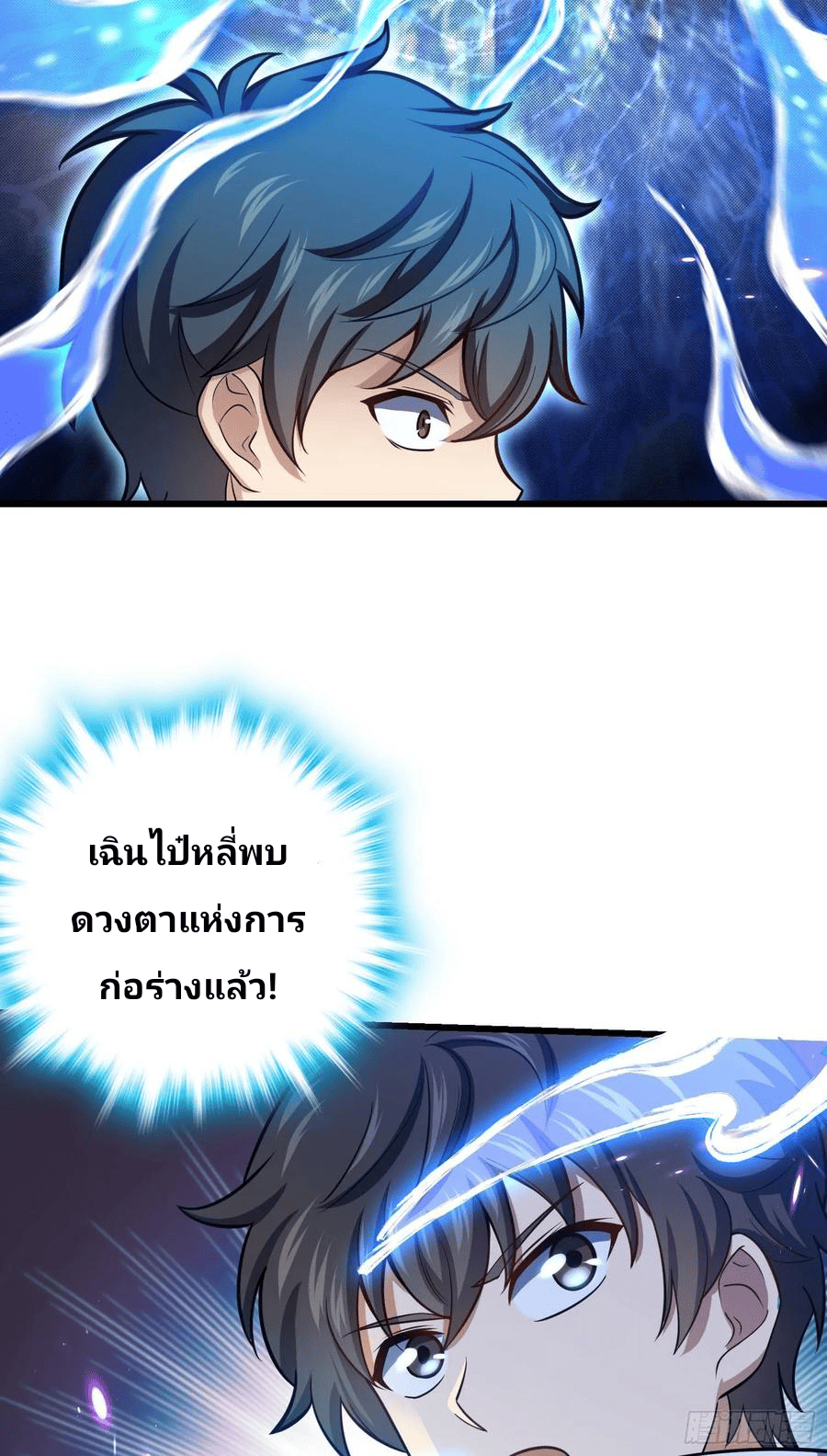 The new life of the Kuan King-ชีวิตใหม่ของราชาจอมกวน ตอนที่ 95 หน้า 46