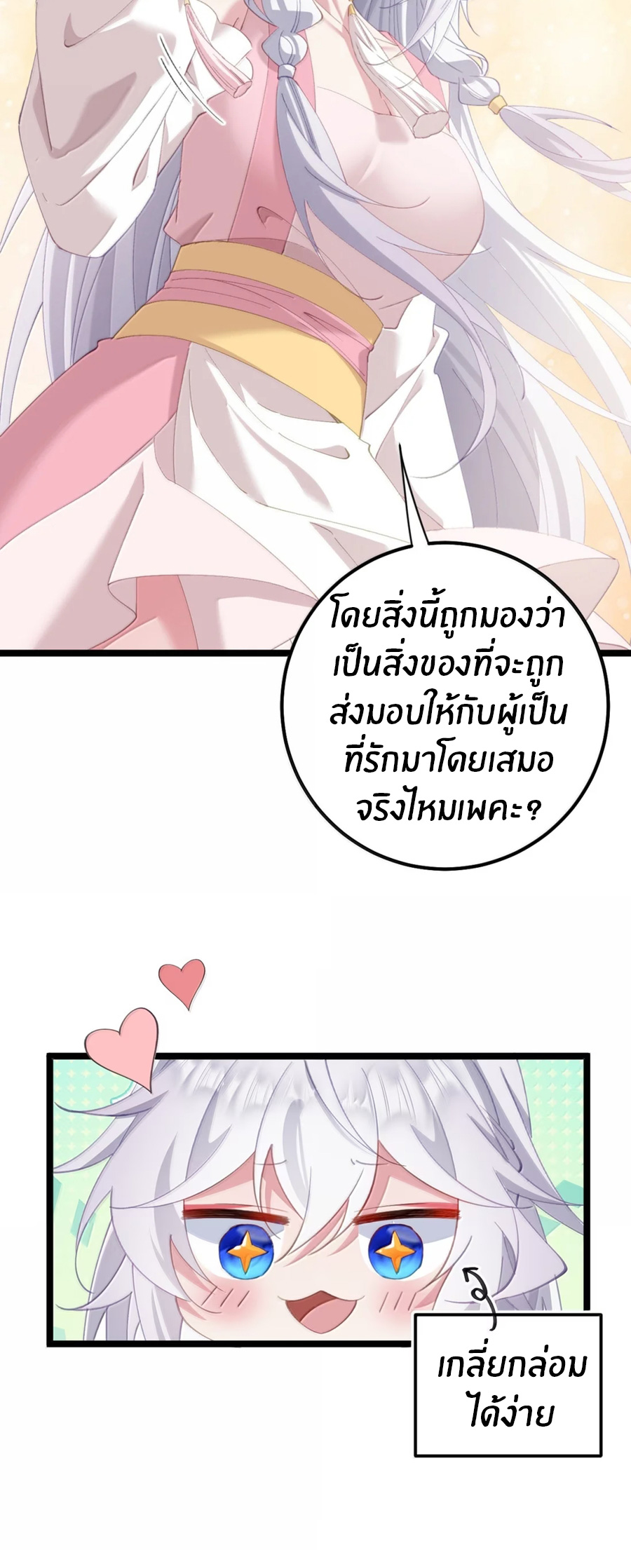 Crash into the body of the emperor's daughter ตอนที่ 77 หน้า 14