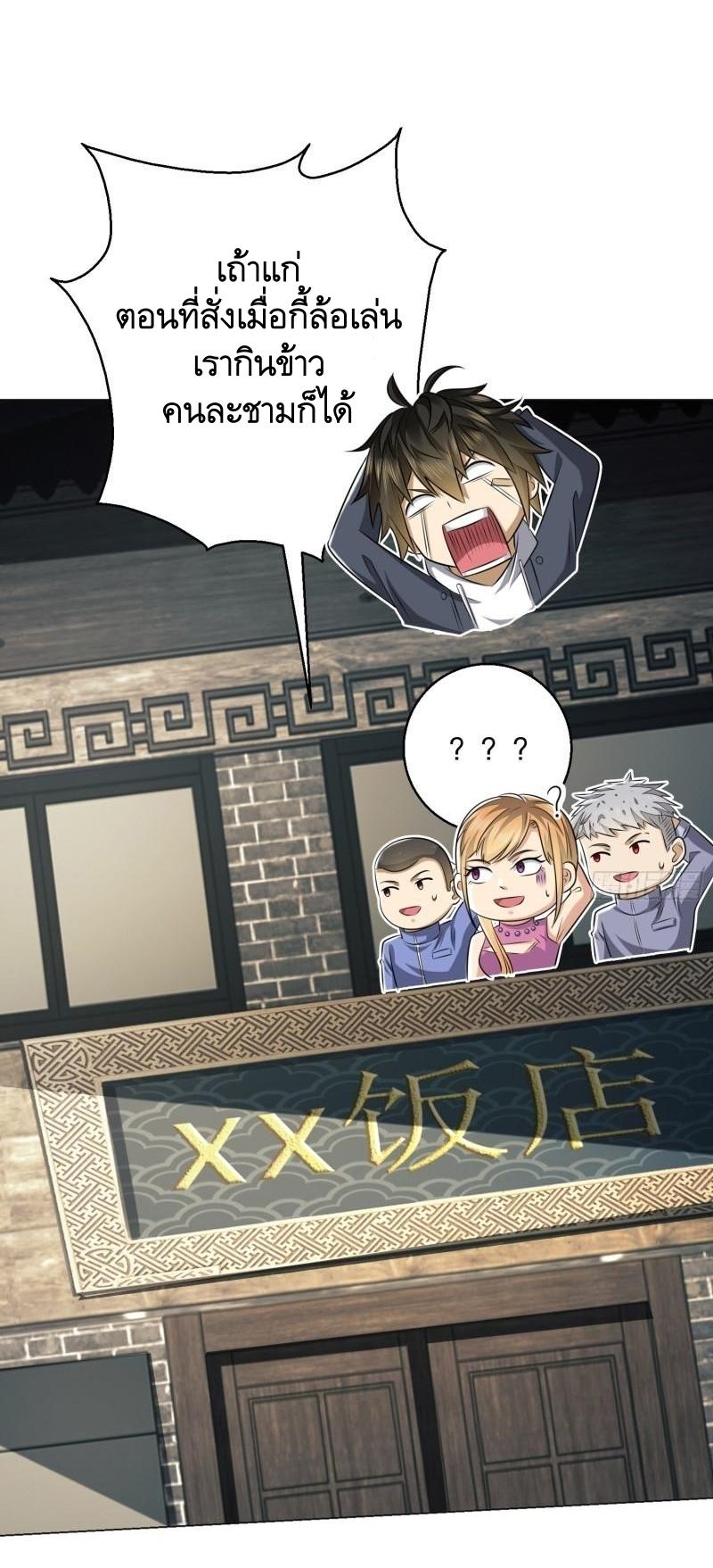 THE FIRST ORDER ตอนที่ 133 หน้า 29