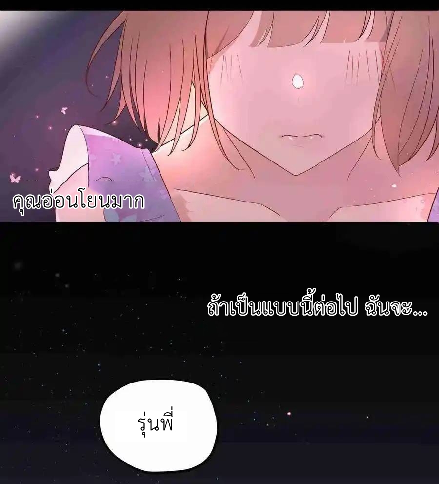 Alongside Demons And Deities ตอนที่ 3 หน้า 50