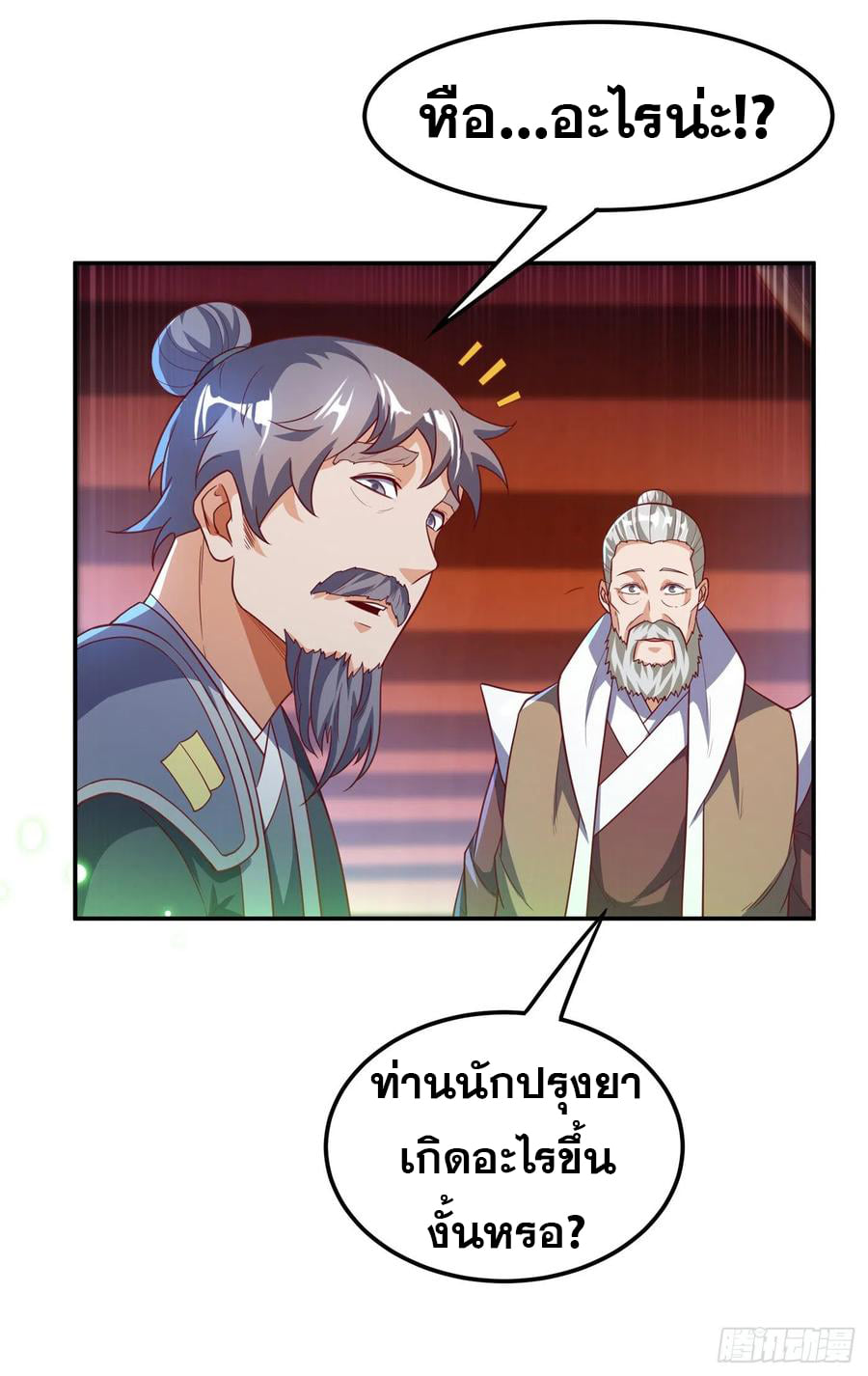 Wu ni ตอนที่ 125 หน้า 21