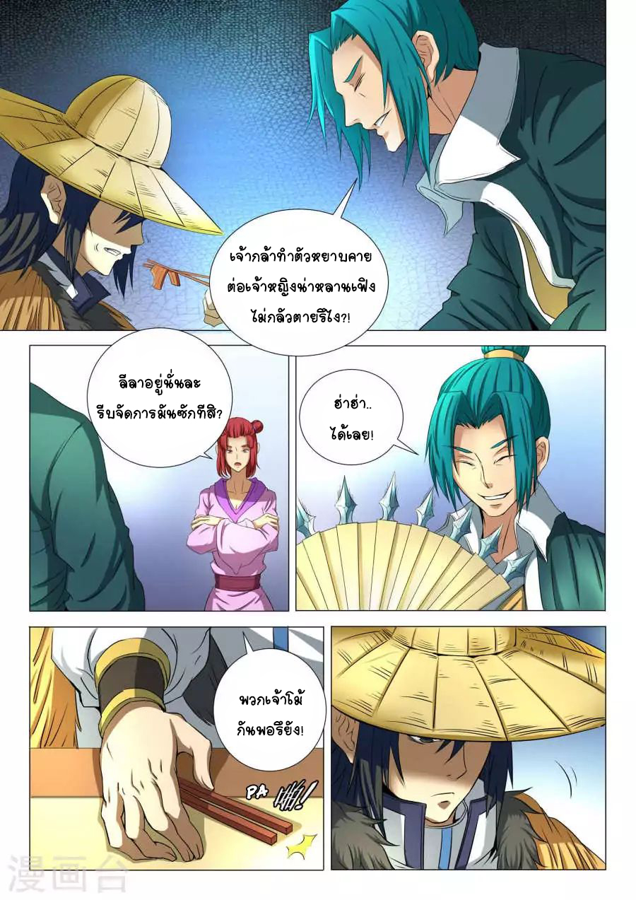 God of Martial Arts ตอนที่ 21 หน้า 18