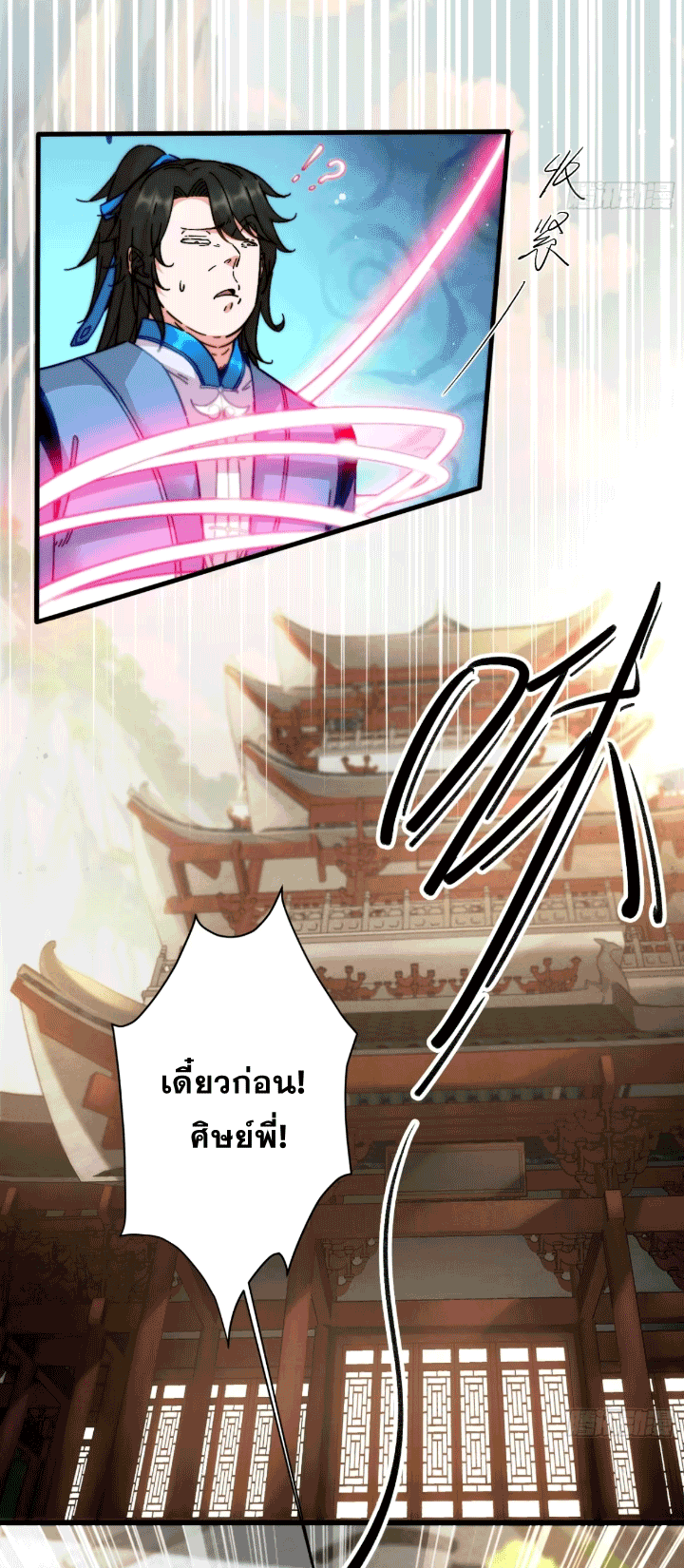 ภรรยาของข้าคือคนสำคัญแห่งสวรรค์ ตอนที่ 10 หน้า 29