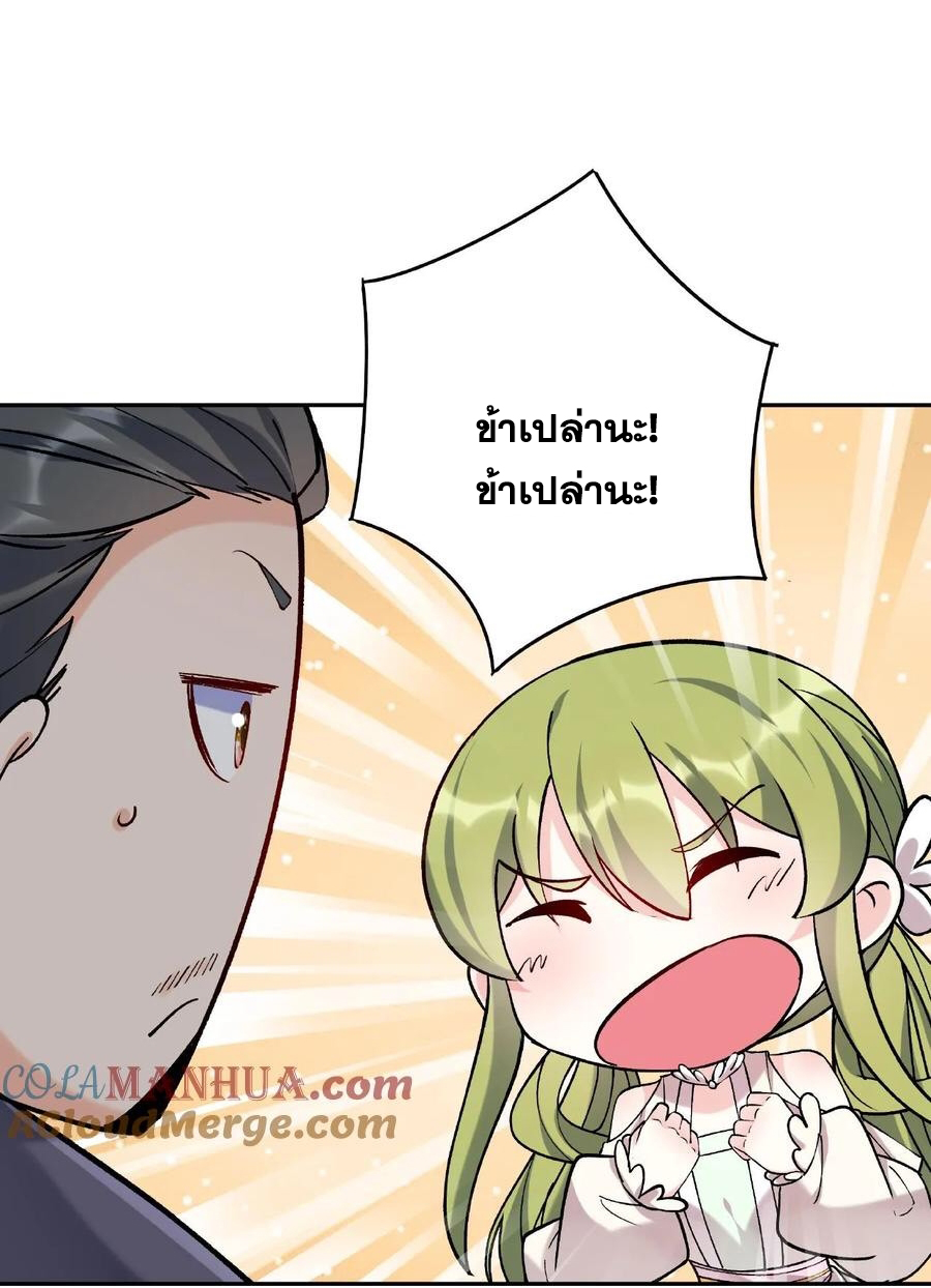 The Villain of Destiny วายร้ายแห่งโชคชะตา! ตอนที่ 17 หน้า 6