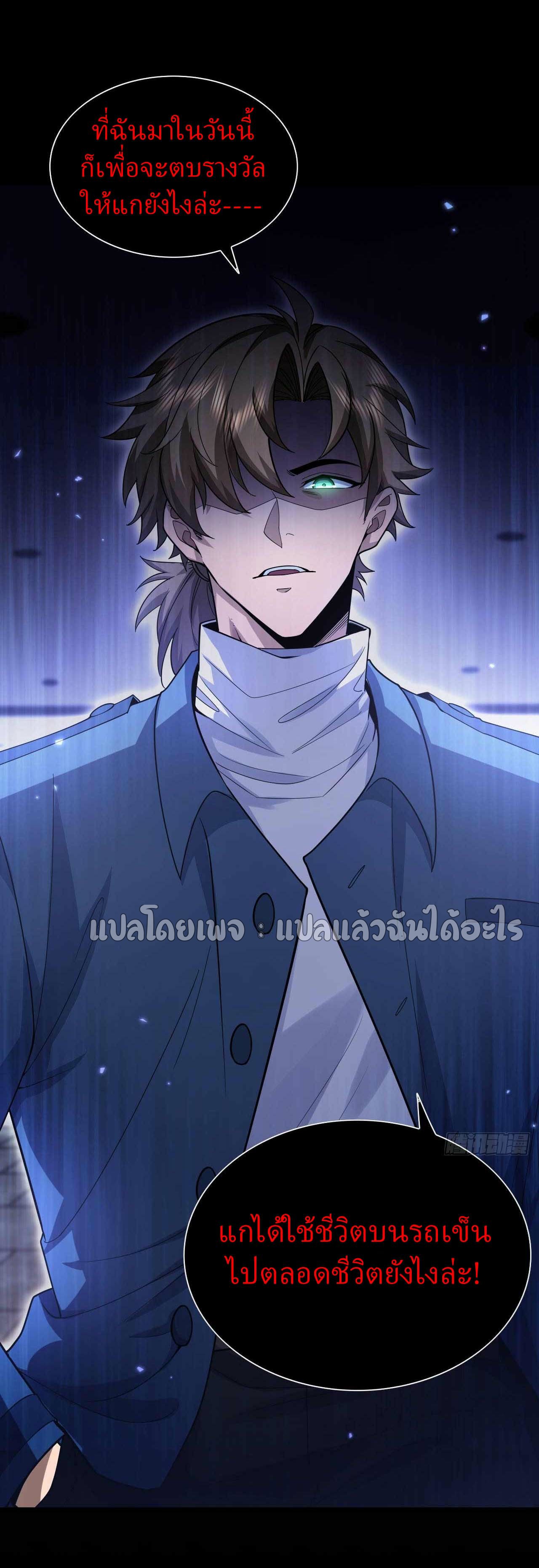 สุดยอดลูกเขยฟ้าประทาน ตอนที่ 54 หน้า 24