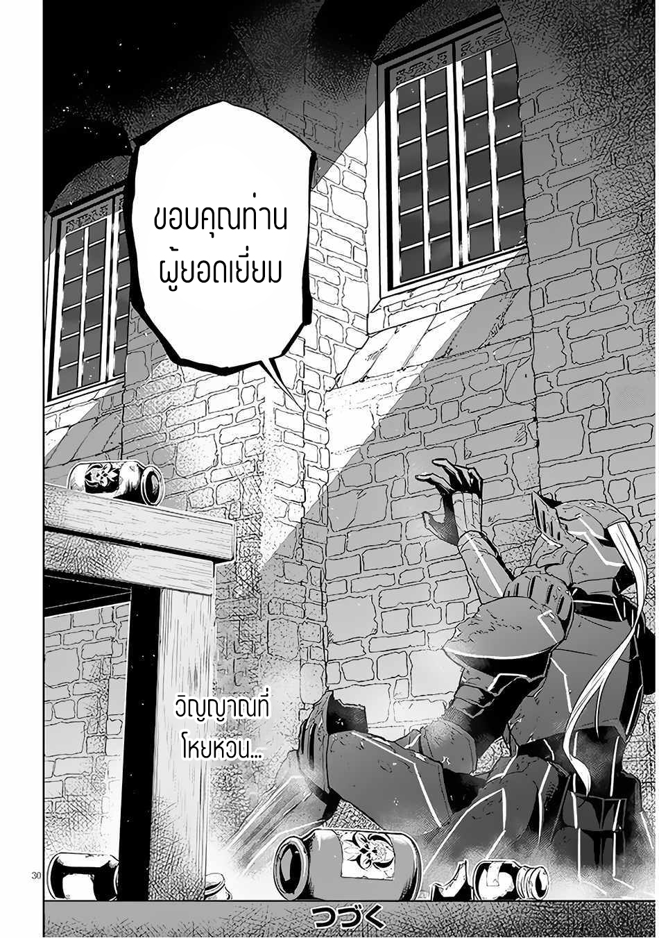 ผมจะกลืนกินหินเวทย์และกลายเป็นผู้ที่แข็งแกร่งที่สุด ตอนที่ 43 หน้า 30