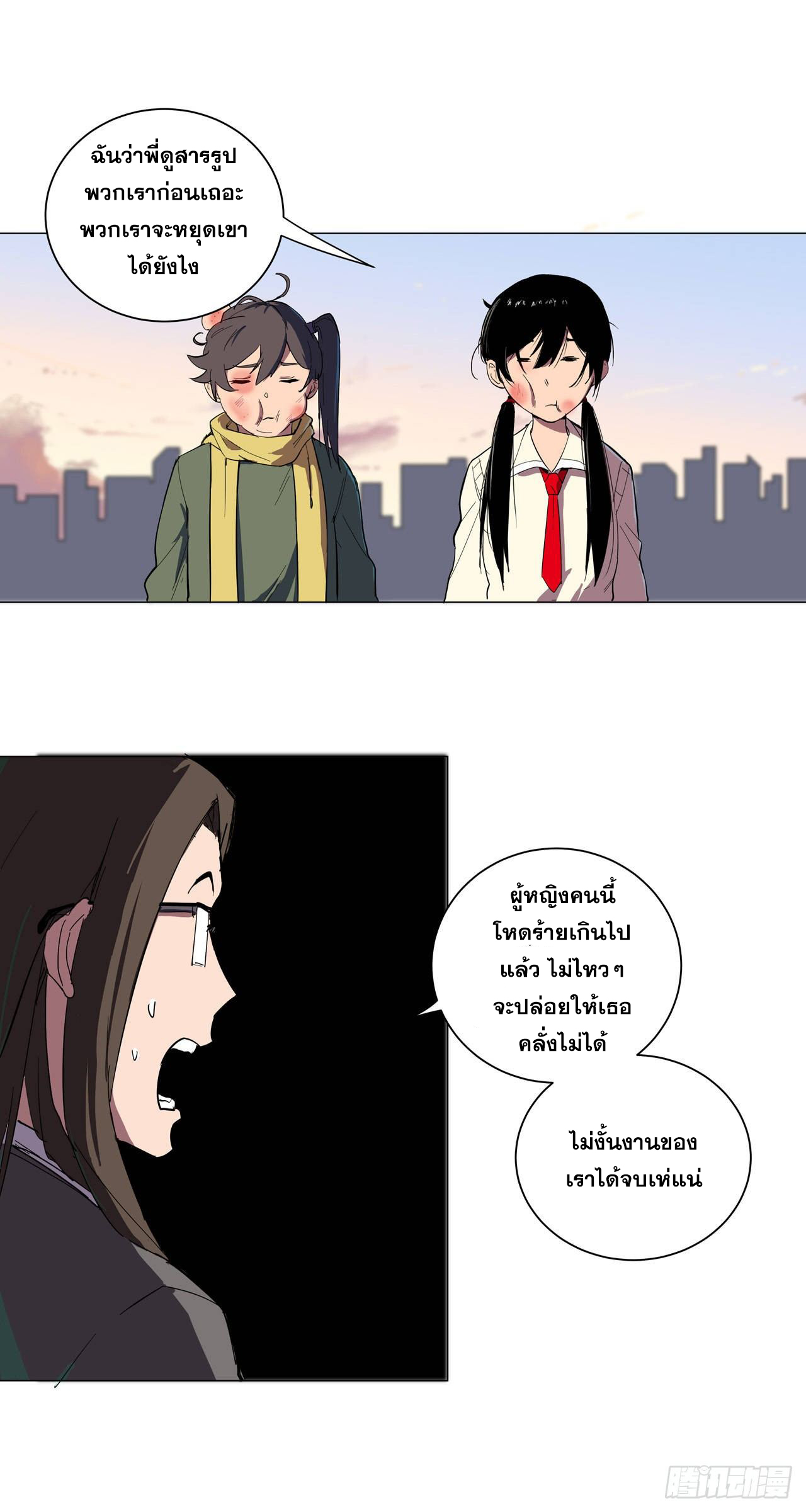 Cultivator vs Superhero (ทันจีน) ตอนที่ 10 หน้า 16