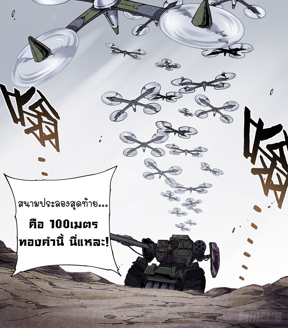 Legend of Cyber Heroes | ตำนานยุทธจักรไซเบอร์ ตอนที่ 44 หน้า 18