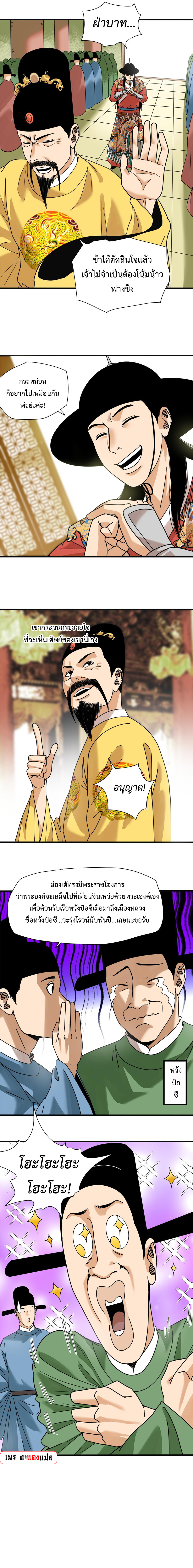 Ming Dynasty's Failure ตอนที่ 203 หน้า 9