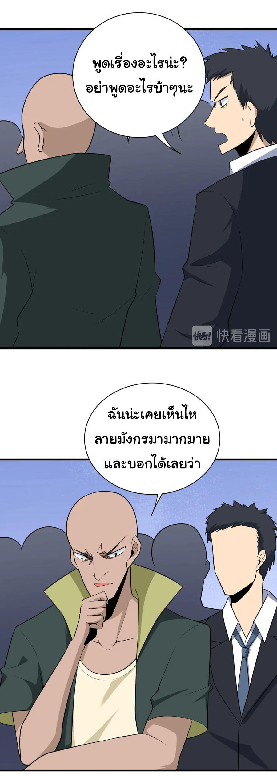 Sanjie Taobao Store ระบบร้านค้าเทพเจ้า ตอนที่ 206 หน้า 24