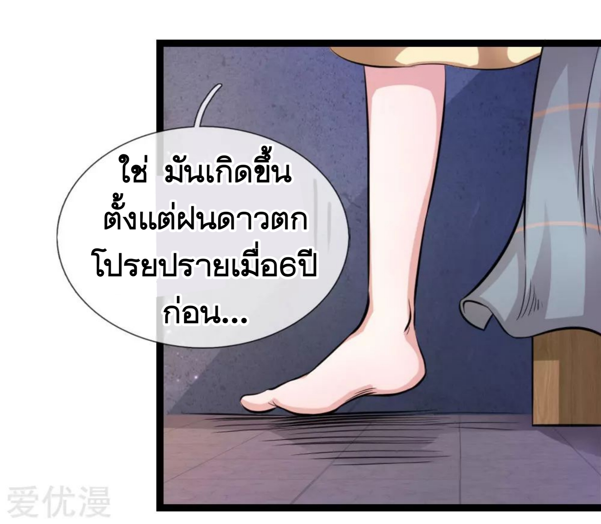 สุดยอดปรมาจารย์มีด ตอนที่ 68 หน้า 8