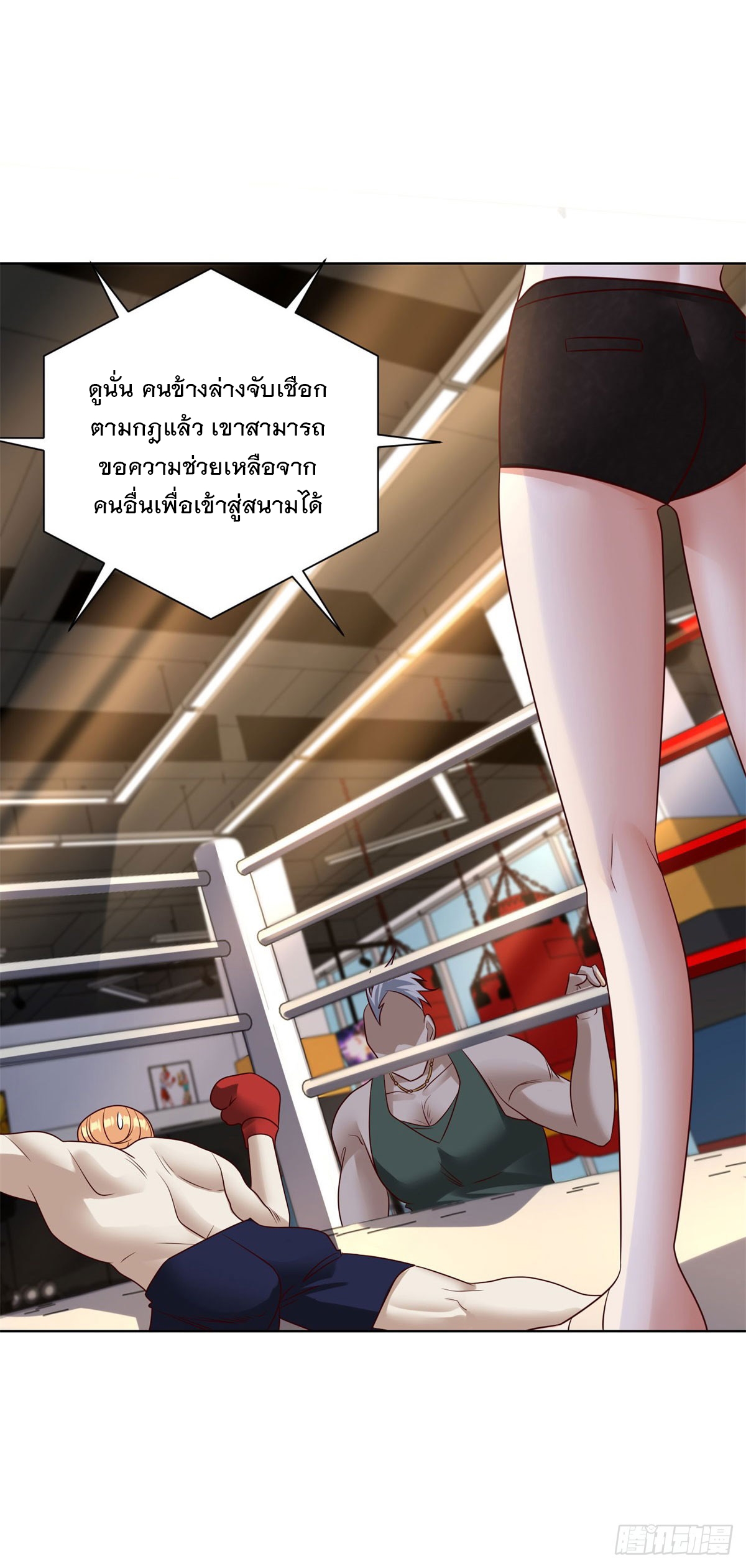 ฉันจะขึ้นไปบนจุดสูงสุดด้วยระบบสัญญาเทพธิดา ตอนที่ 8 หน้า 17