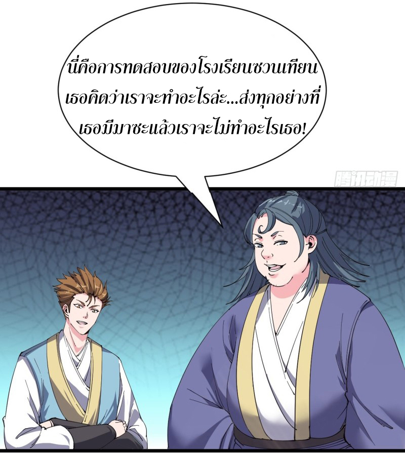 I'm longlife 9000 years old ตอนที่ 15 หน้า 24