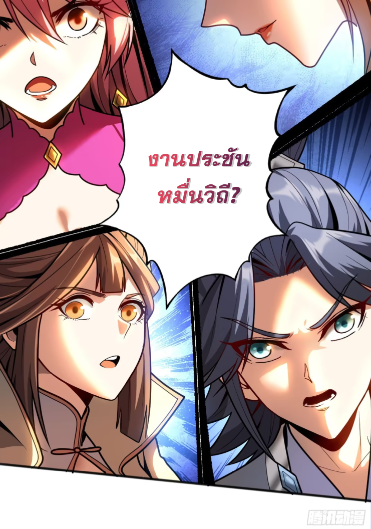 My Disciples Cultivate, While I Slack Off!  ศิษย์ของข้าฝกฝน ส่วนข้าขี้เกียจ ตอนที่ 48 หน้า 9