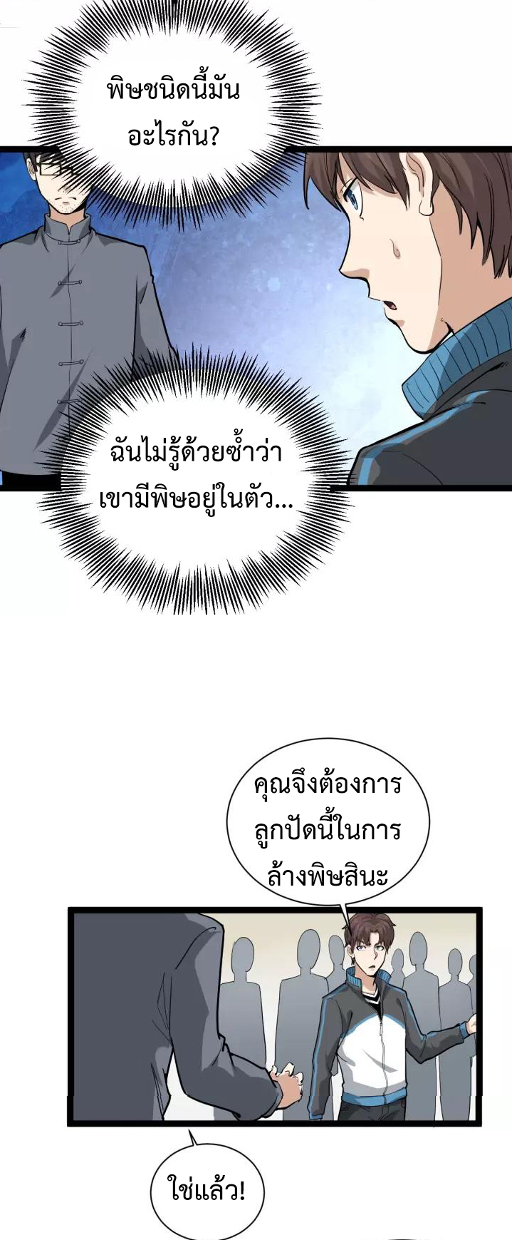 หมอเกรียนเซียนพิษ ตอนที่ 33 หน้า 7