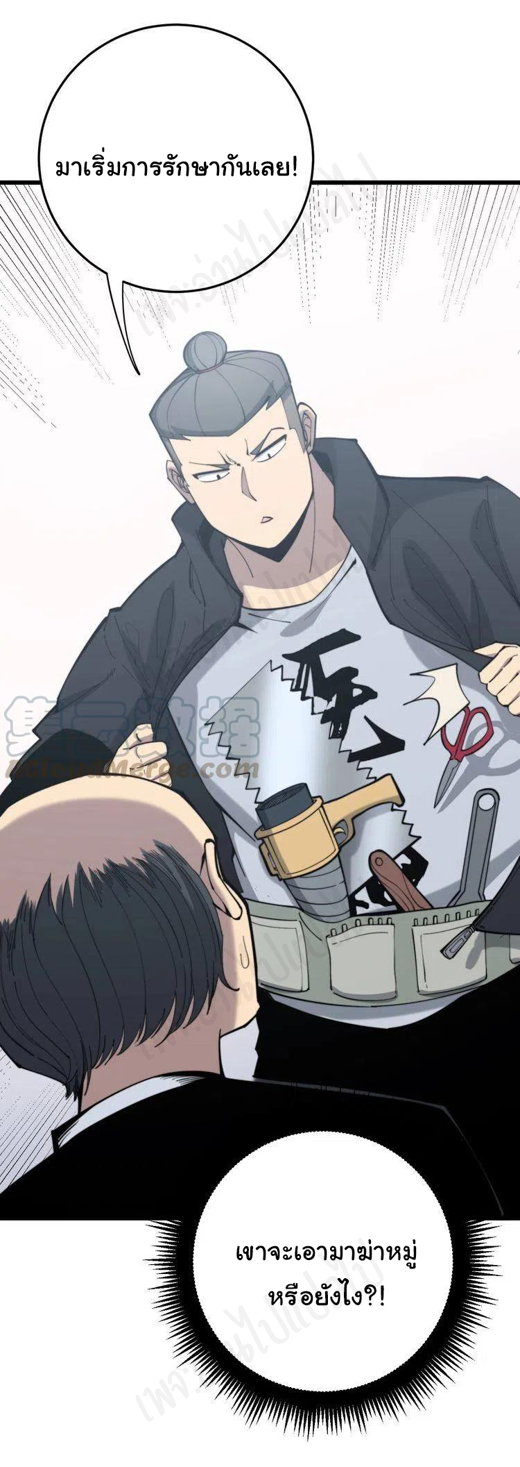 Bad Hand Witch Doctor สุดยอดพ่อมดหมอผี ตอนที่ 175 หน้า 8