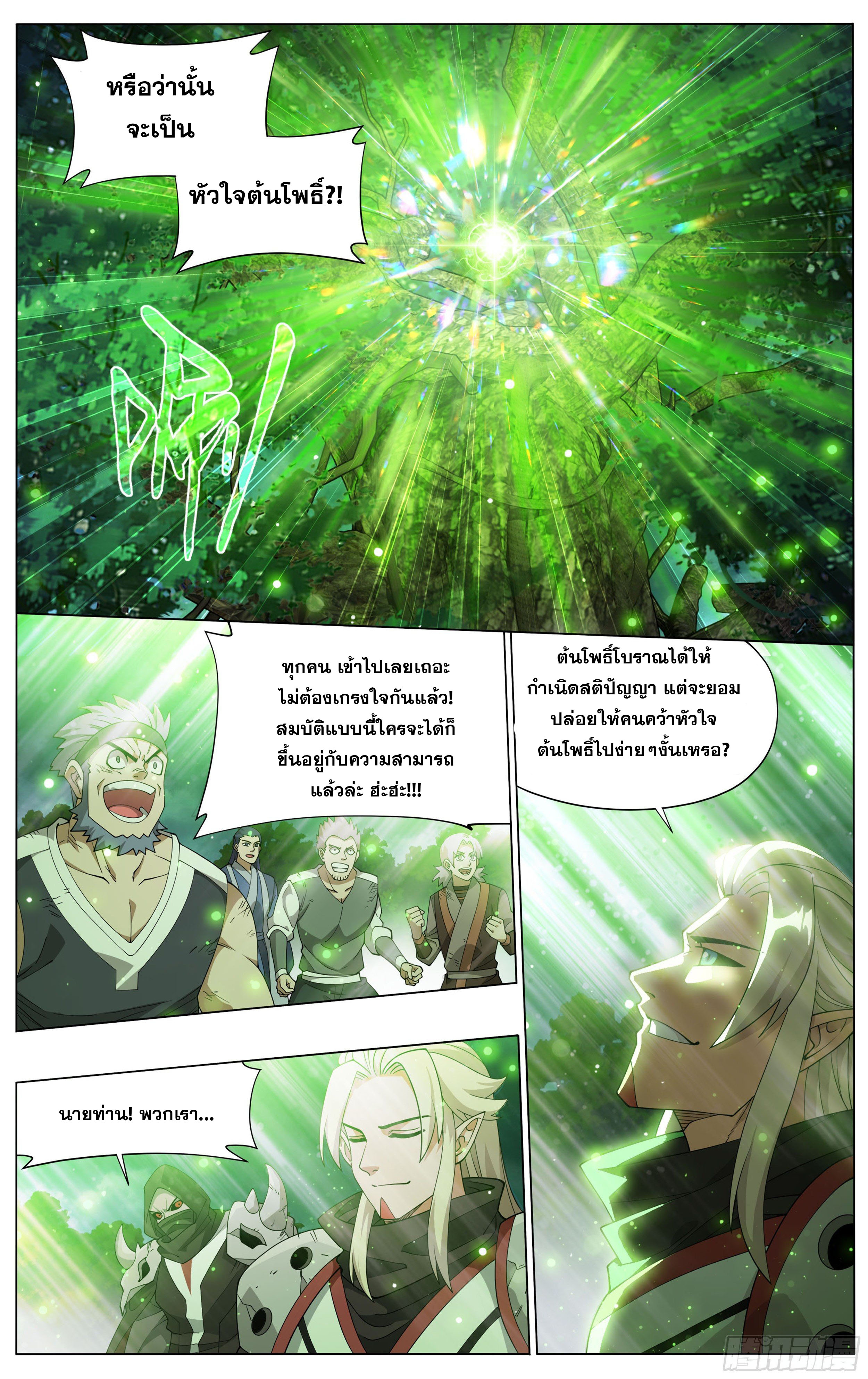 Doupo Cangqiong (ชนจีน) ตอนที่ 77 หน้า 19