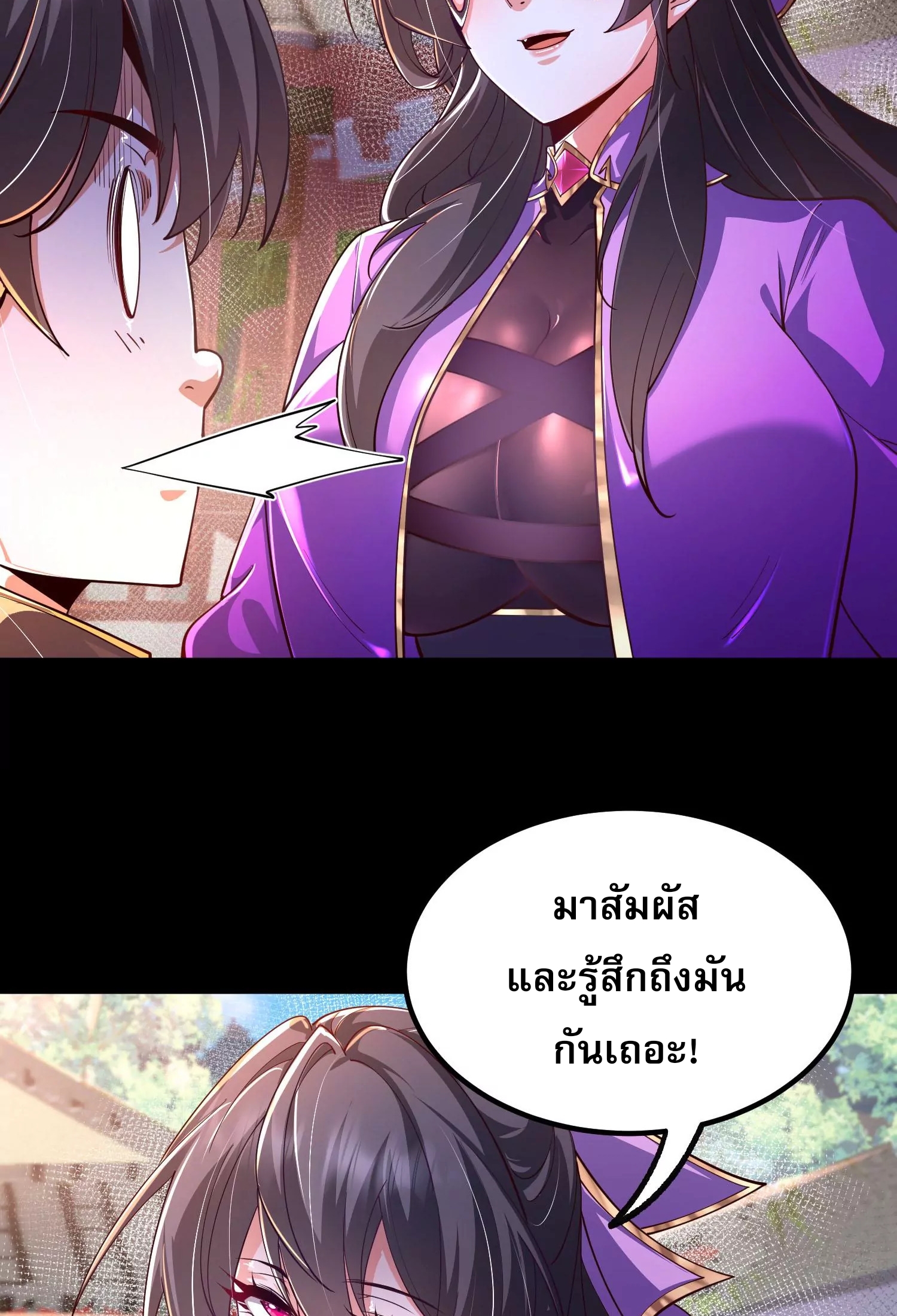 ท้าทายดินแดนพระเจ้า ตอนที่ 26 หน้า 28