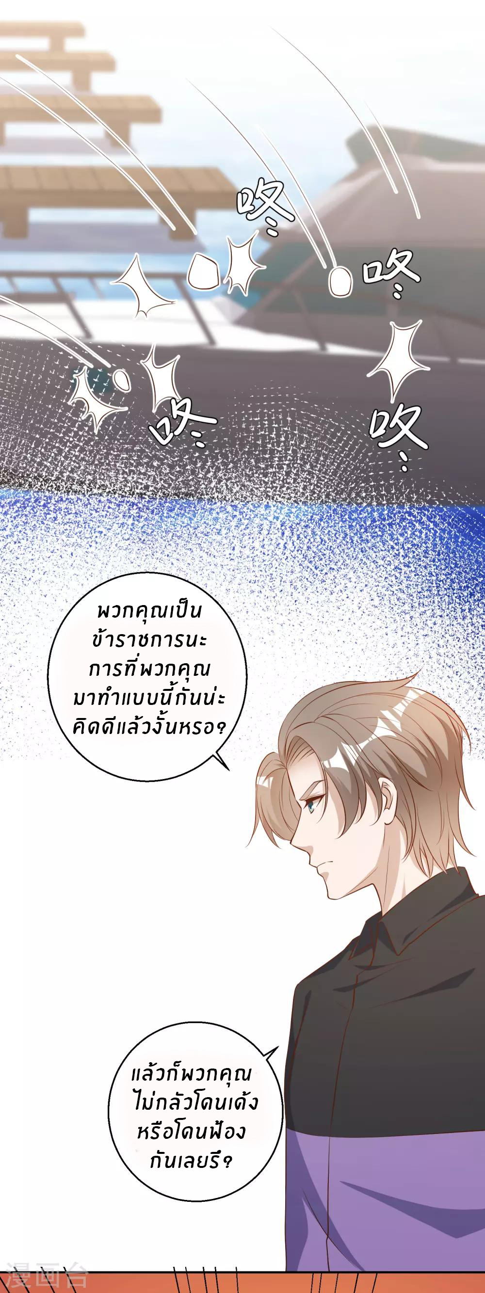 God Fisherman ตอนที่ 52 หน้า 10