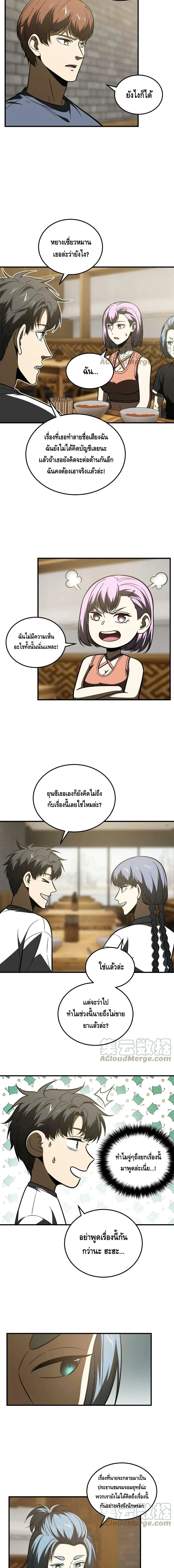 [ชนจีน] ระบบจอมยุทธ์สุดโกงแห่งโลกคู่ขนาน - Global Martial Arts ตอนที่ 172 หน้า 5