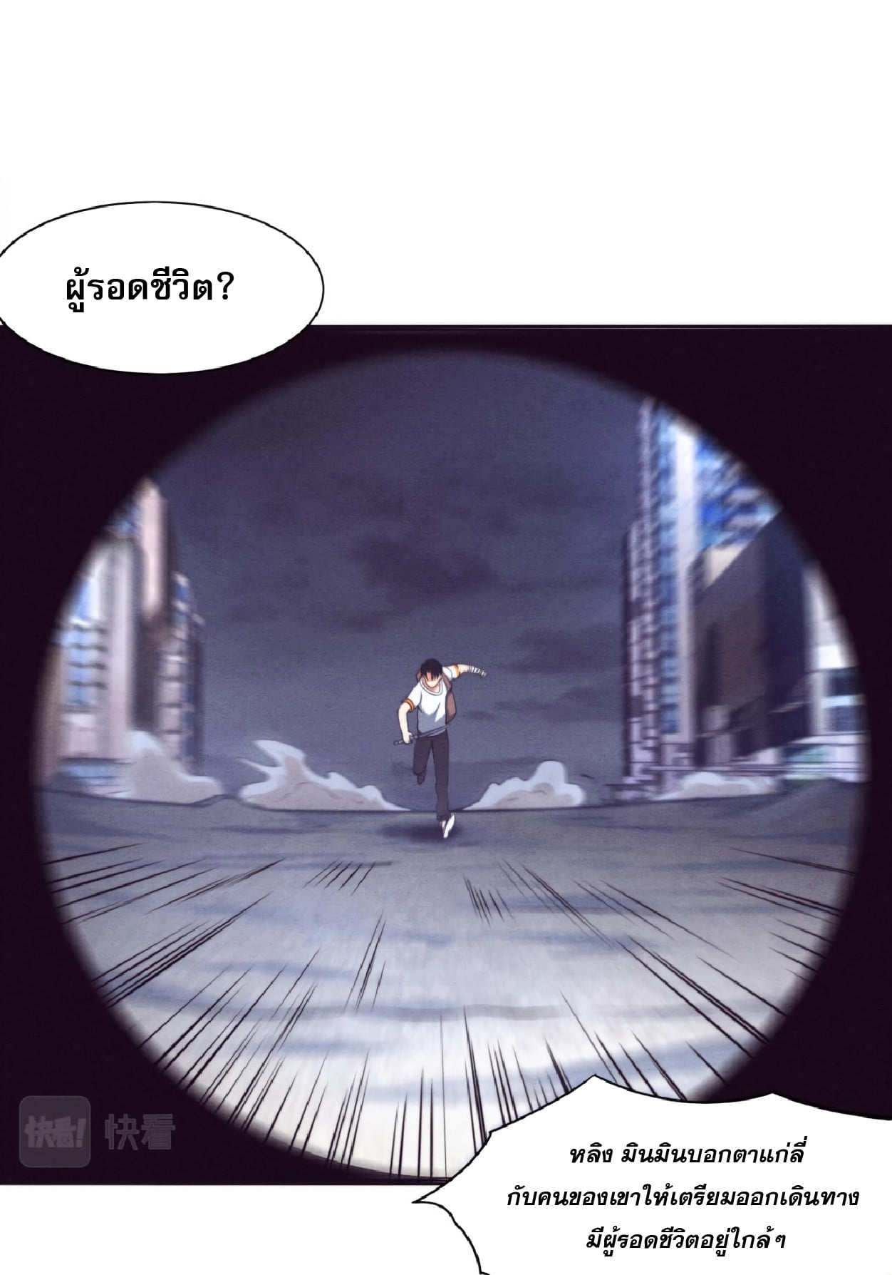 The Frenzy Of Evolution ตอนที่ 11 หน้า 69