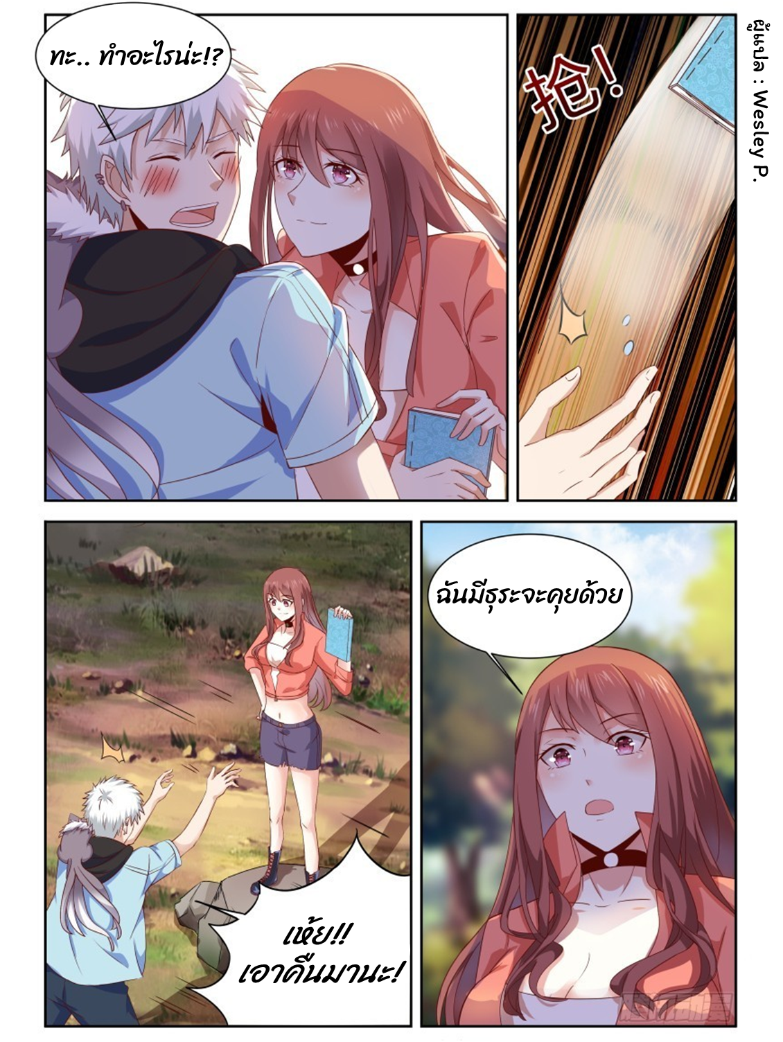 โรงเรียนเทพศิลปะการต่อสู้ ตอนที่ 10 หน้า 12