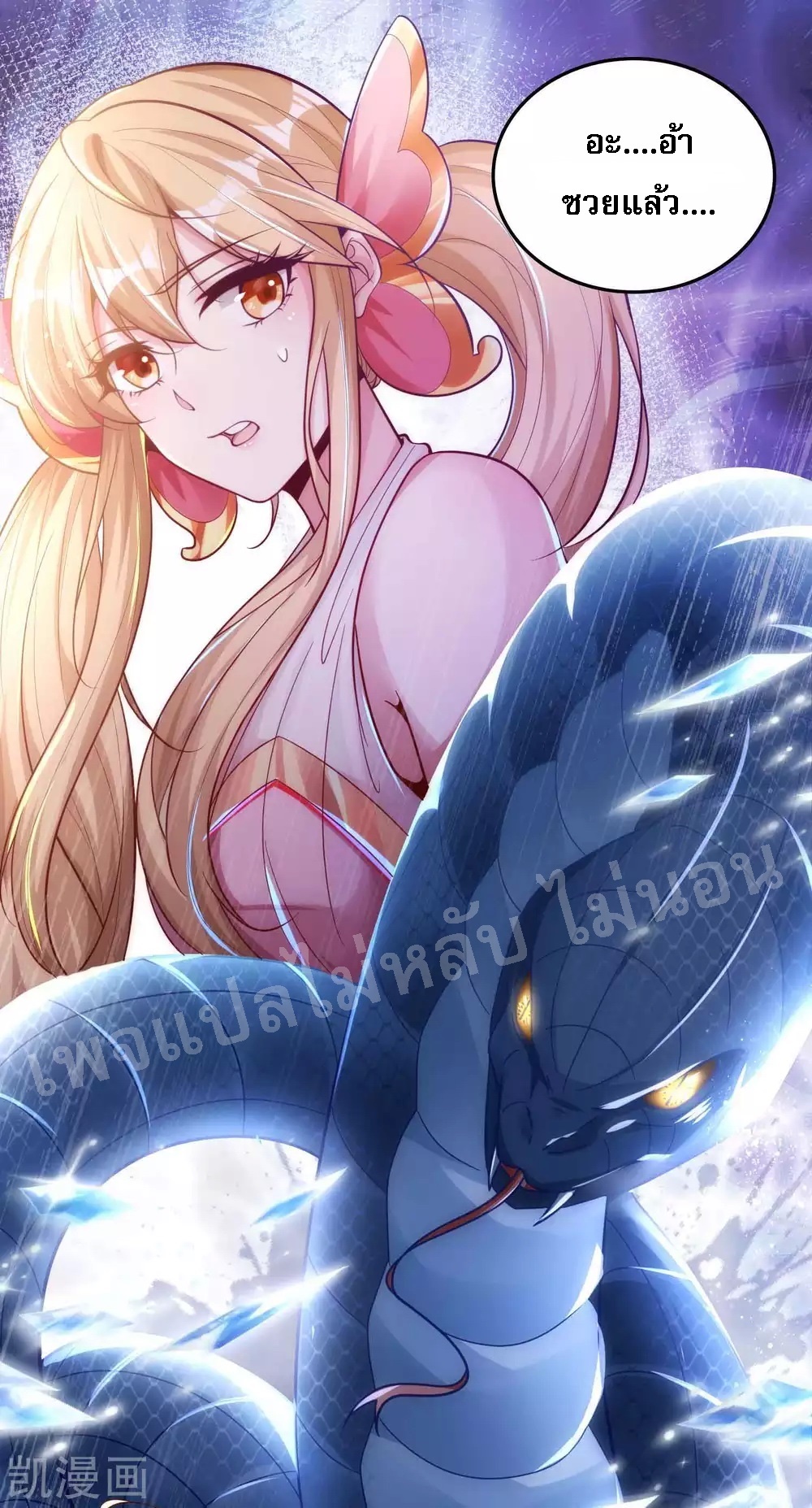 |.การหวนคืนราชันย์เทพสวรรค์ (จบแล้ว) ตอนที่ 23 หน้า 38