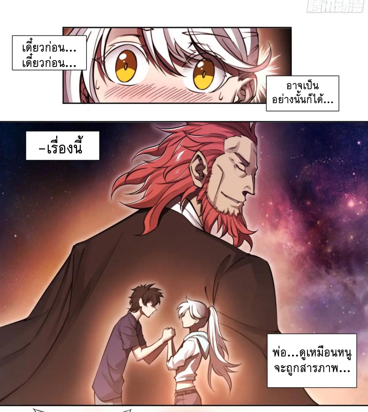 Apocalypse Forecast ตอนที่ 108 หน้า 14