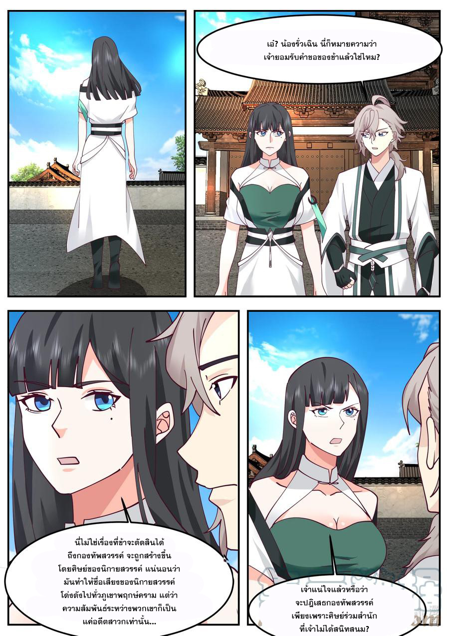 เทพสายฟ้า ราชาสงคราม ตอนที่ 725 หน้า 6