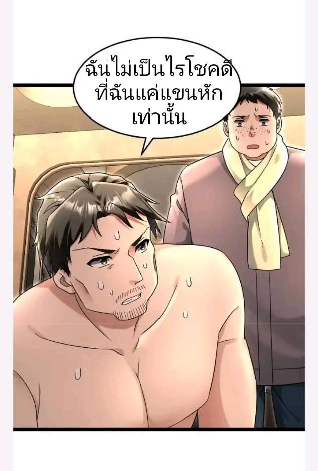 ฉันมีเซฟเฮาว์ในวันโลกาวินาศ ตอนที่ 230 หน้า 7