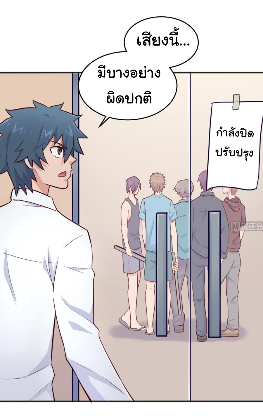 เทพเซียนหมอ ของยัยเทพธิดา ตอนที่ 54 หน้า 19