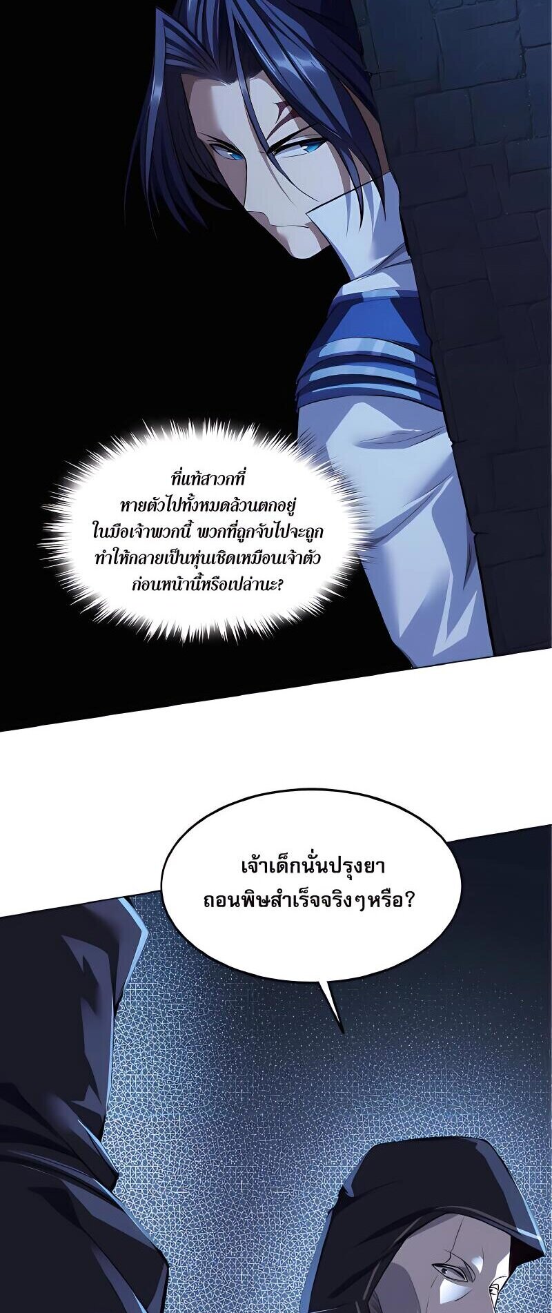 Starting with the Transmigration เกิดใหม่ในต่างโลกกับระบบคำสาปมรณะ (ชนจีน) ตอนที่ 15 หน้า 47