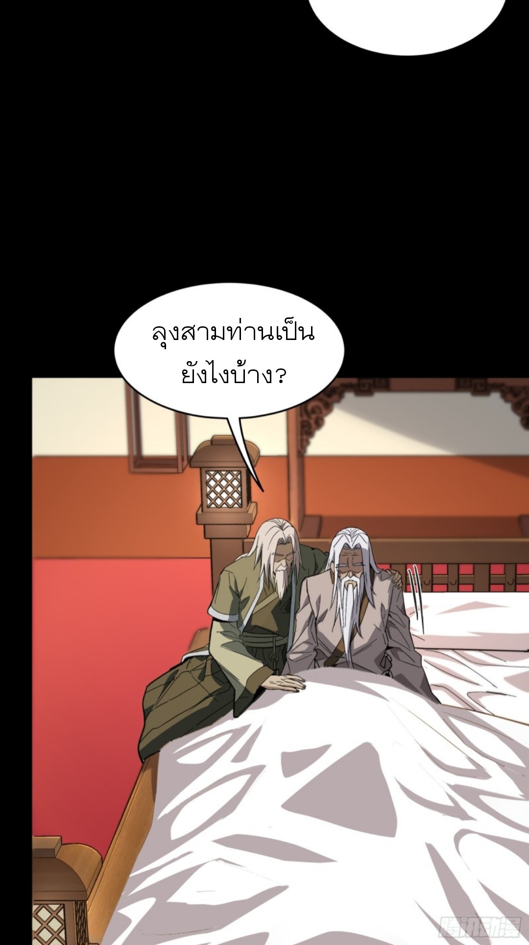 Legend of Star Genera ชนจีน ตอนที่ 87 หน้า 23