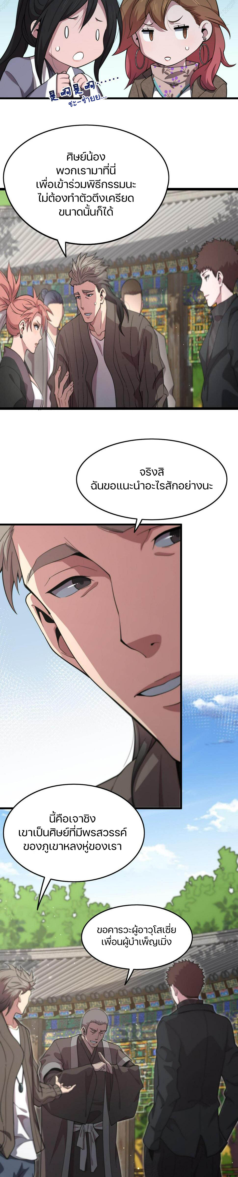 The Grand Master came down from the mountain ตอนที่ 62 หน้า 15