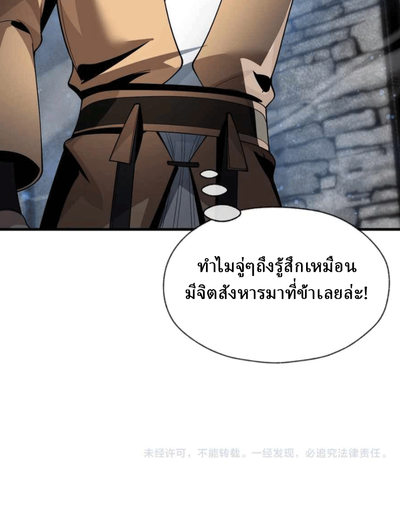 จอมมารสุดแกร่ง ล้างแค้นศิษย์ทรยศ ตอนที่ 39 หน้า 66