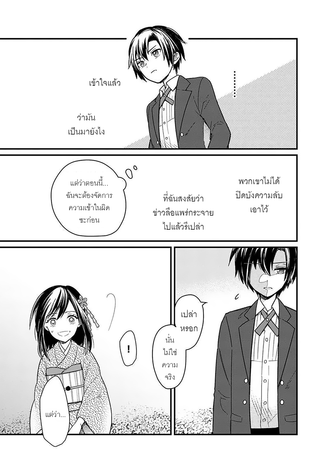 My Death Flags Show No Sign Of Ending ตอนที่ 13 หน้า 7