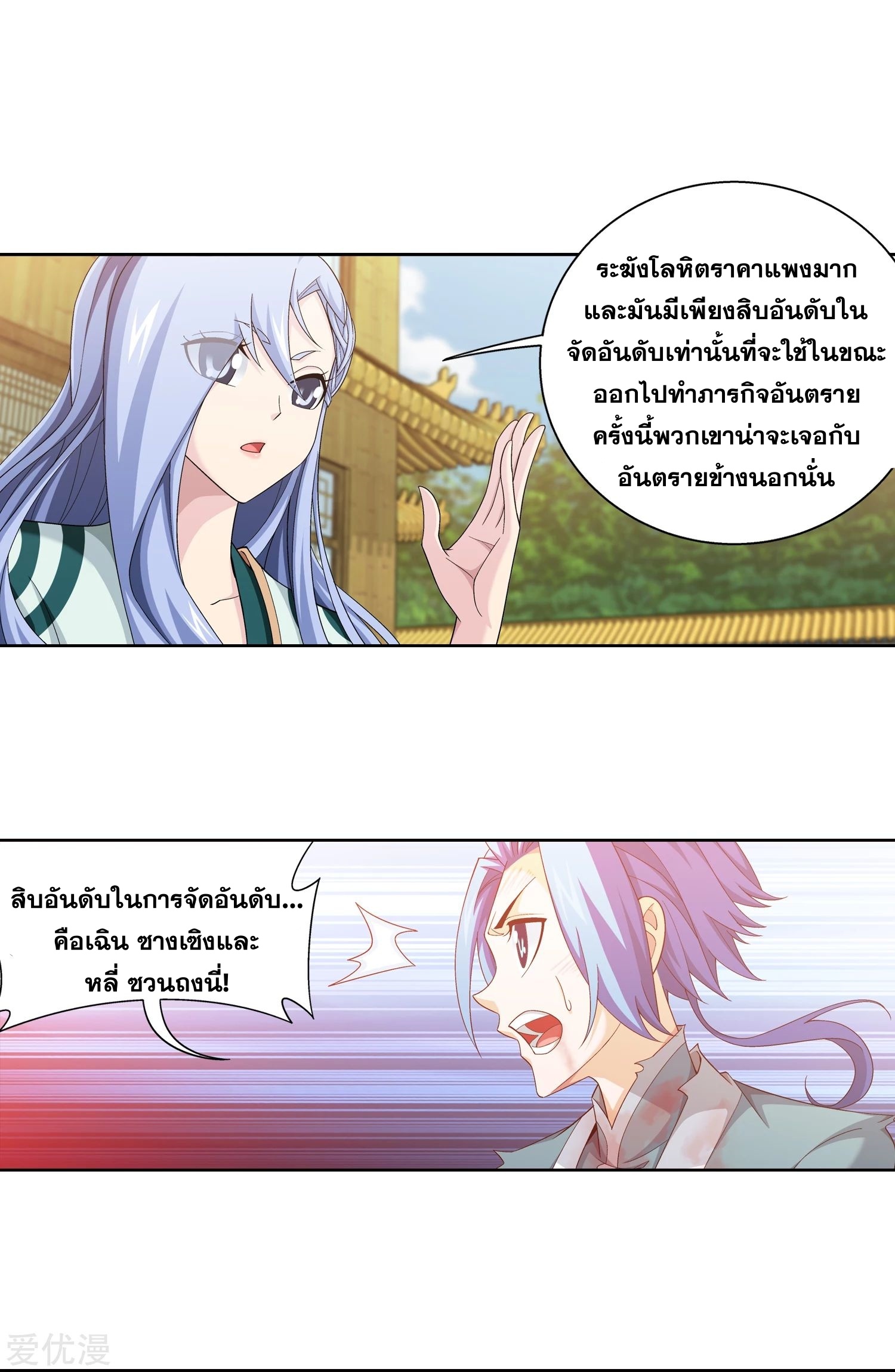 Da Zhu Zai ศึกปรมาจารย์สะท้านฟ้า (ชนจีน) ตอนที่ 228 หน้า 5