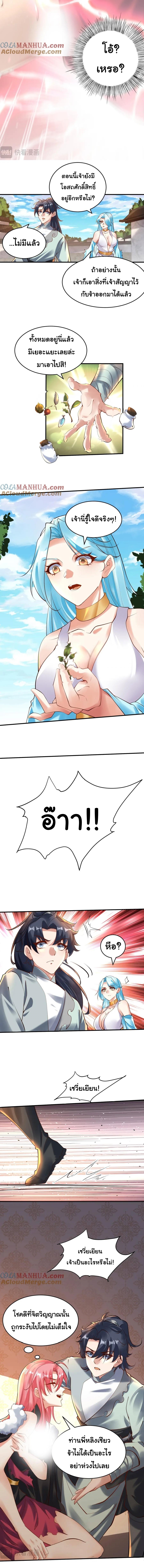 เทพเซียนหมื่นวิถี ตอนที่ 42 หน้า 6