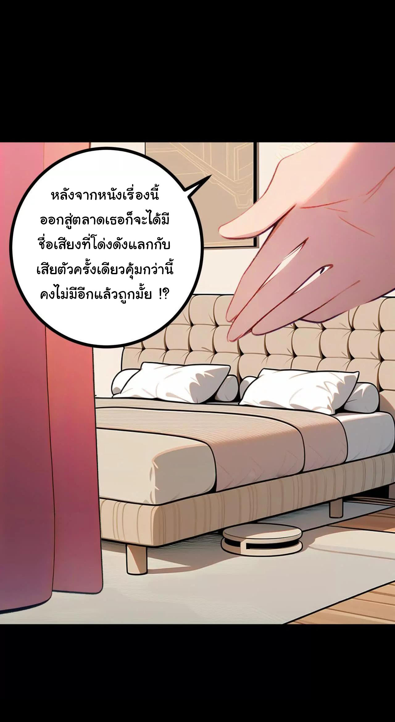 ฉันนี่แหละคือราชาฮวงจุ้ย ตอนที่ 3 หน้า 4