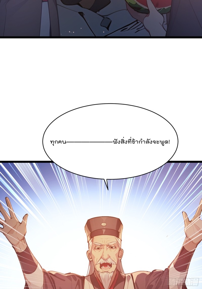 ข้าไม่อยากเป็นเซียนเลยจริงจริ๊ง ตอนที่ 5 หน้า 25