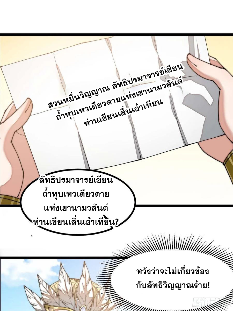 บุรุษที่มีโชค คงไม่ใช่ข้าแล้วแหละ ตอนที่ 21 หน้า 51